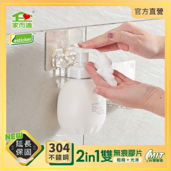 台灣製304不鏽鋼 家而適 泡沫慕斯洗手乳壁掛架 浴室 無痕 收納架 8601