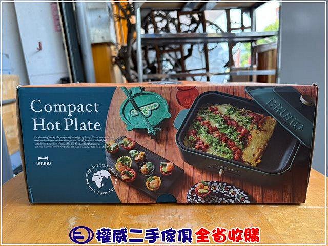 台中權威二手家具 BRUNO 多功能電烤盤BOE021(全新)內含平盤、章魚燒烤盤 ▪ 苗栗中古傢俱家電回收電火鍋電鍋