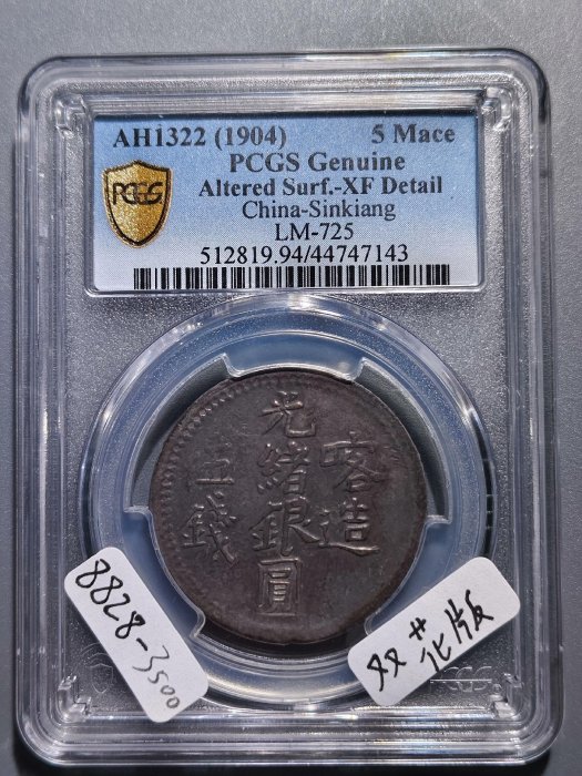 光緒銀圓.伍錢的價格推薦- 2025年10月| 比價比個夠BigGo