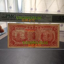 民國38年浙江省銀行銀元兌換券壹圓品相：PMG45EPQ 描述：S866
