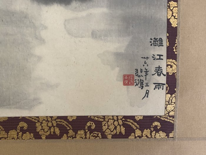 好藝號】徐悲鴻灕江春雨(水印複製畫) 精緻裱褙附箱畫心尺寸47.5X74.5cm