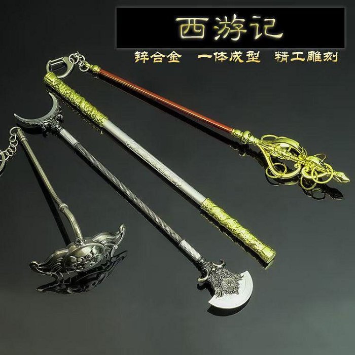 西游記影視周邊孫悟空金箍棒降魔法杖九環錫杖九齒釘耙合金武器