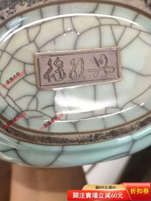龍泉青瓷，徐朝興大師作品，大師親簽字款，字體干凈有力，哥窯胎與弟窯