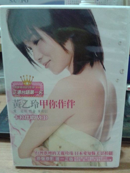 天后黃乙玲轉型溫暖情歌專輯甲你作伴首版vcd+日本寫真歌詞絕版已拆幾新