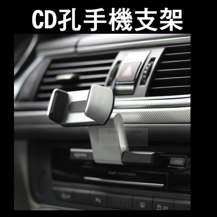 BANG◎鋁合金 CD手機架 cd槽手機支架 cla手機支架 CD插槽式 車架 手機支架【HM12】