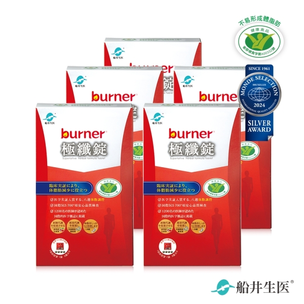 【即期】船井 burner倍熱 健字號極纖錠12顆/盒x5(共60顆) -效期2026/01/08