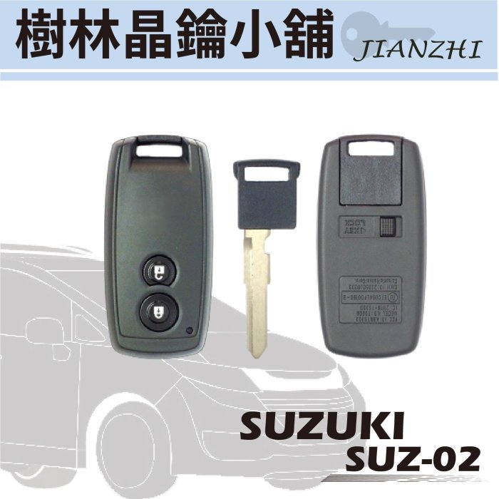 樹林小舖 鈴木 SUZUKI SWIFT GRAND VITARA SX4 智能遙控晶片鑰匙 I-KEY 感應式晶片鑰匙