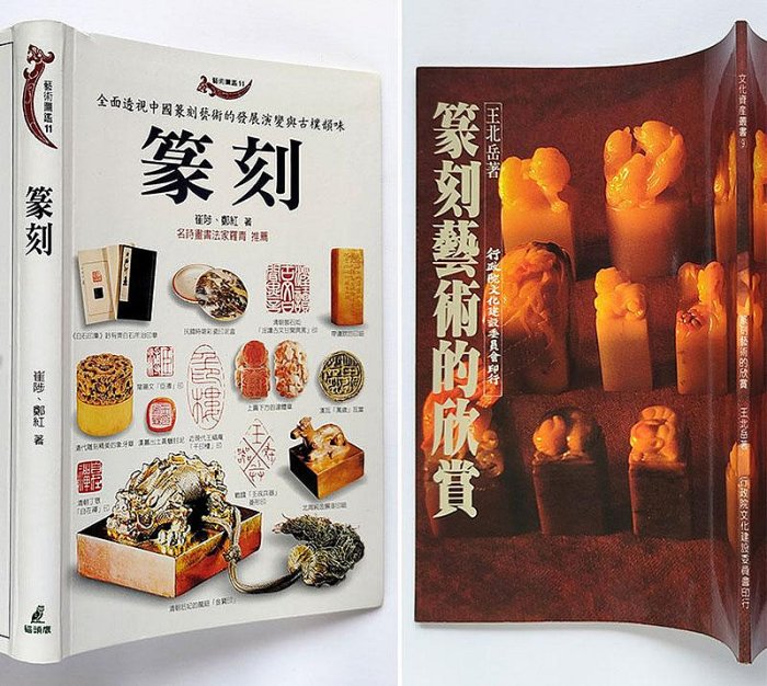 篆刻藝術王北岳的價格推薦- 2026年5月| 比價比個夠BigGo
