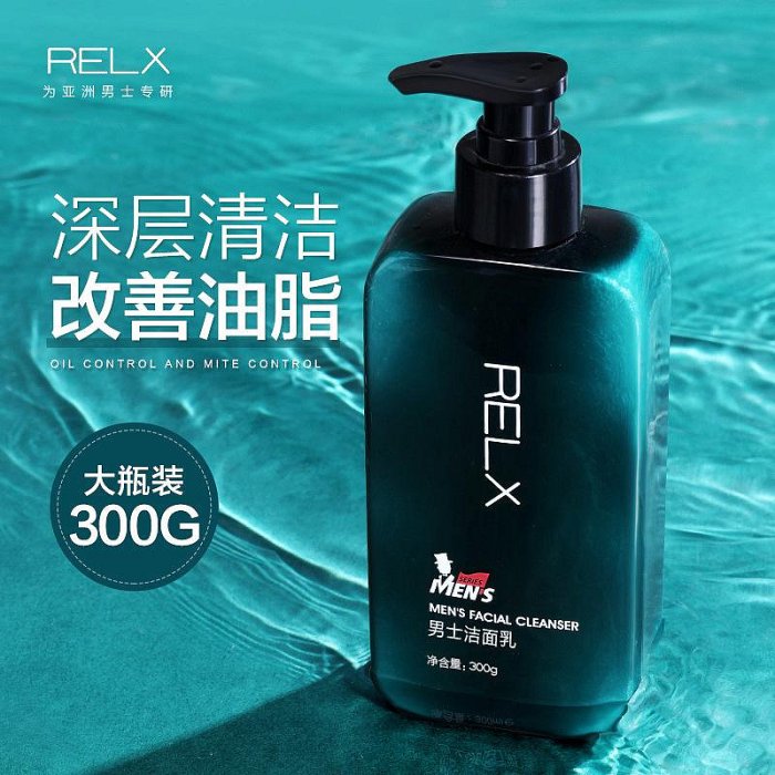 RELX氨基酸洗面奶男士專用潔面乳控油高效清潔深層補水保濕護膚品【北歐美妝】