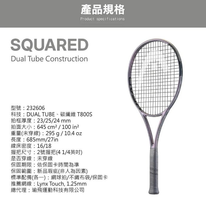 【曼森體育】HEAD SQUARED 網球拍 295g 全新設計 最輕頭更快速 變色烤漆塗裝