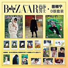 田栩寧芭莎2025年11月刊A/B/C裝嚴選雜誌官方附卡限量收藏田栩寧、芭莎