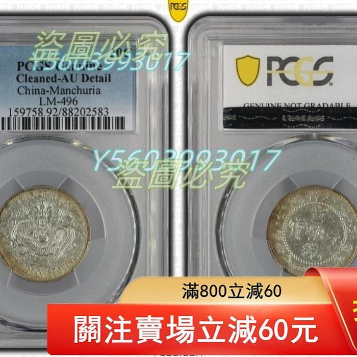 1910年東三省造20C銀幣，PCGS評級Cleaned-AU Detail，編號L【二手