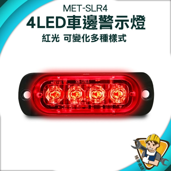 汽車小燈 車頭燈 地燈 led照明燈 條燈 邊燈 貨車邊燈 白光 LED燈 車用邊燈 遊覽車車燈 腳踏車130-SLR4