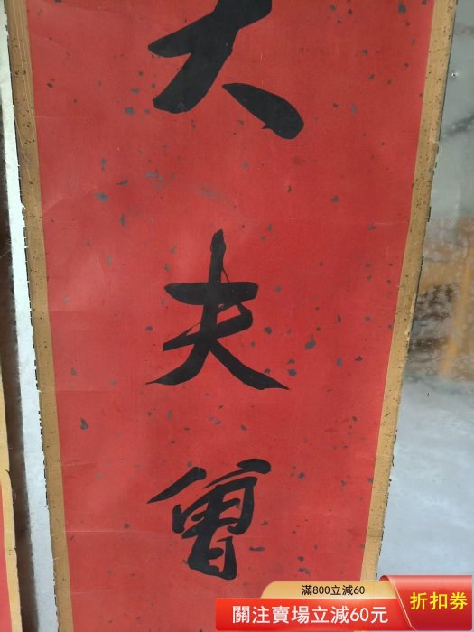 紙本對聯 書法 清代林鴻年書法對聯，紙本，尺寸約150*40cm。林鴻年（1805-1886