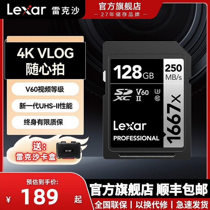 雷克沙128G sd卡V60專用高速SD卡單反記憶體卡數碼儲存1667x