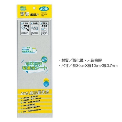 成功Success 背膠軟磁片21304A (30*10cm)(單入)