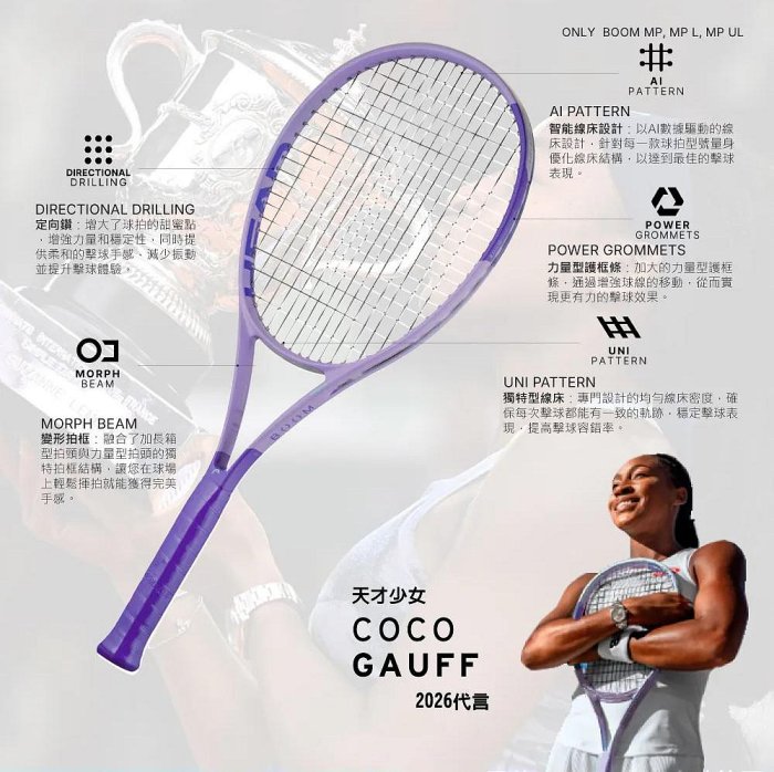 【曼森體育】 HEAD HEAD Boom MP L 網球拍 275g 漸層紫 超美球拍 Coco Gauff 代言