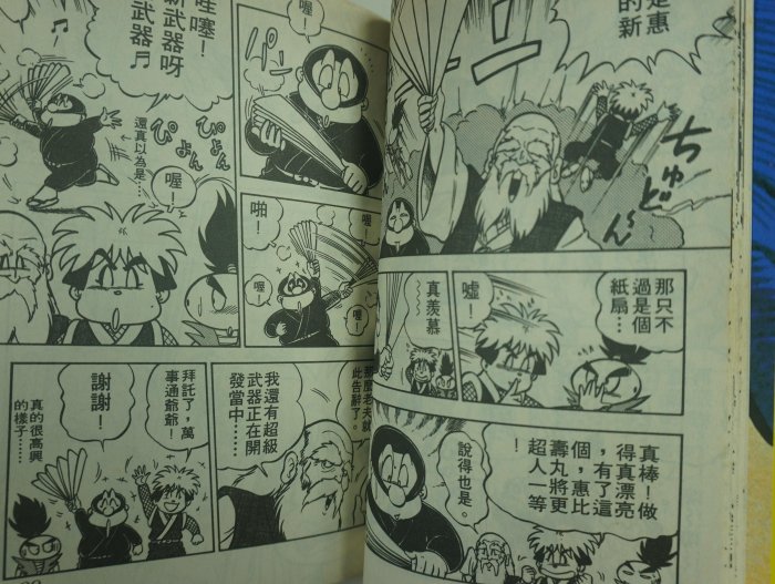 宛委室隨錄 全2冊 昭和2年 懶得出門二手書】漫畫《大盜五右衛門第2代奇天烈將軍篇1、2(完)》│青
