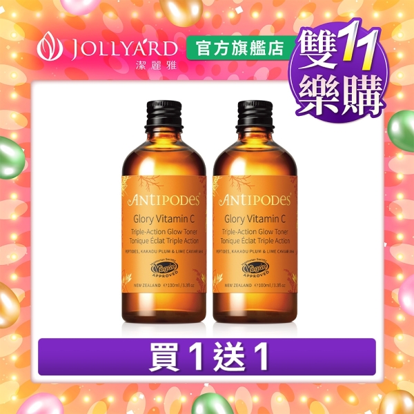 雙11限定【Jollyard 潔麗雅】Antipodes 卡卡杜美妍C煥白化妝水100ml *二瓶