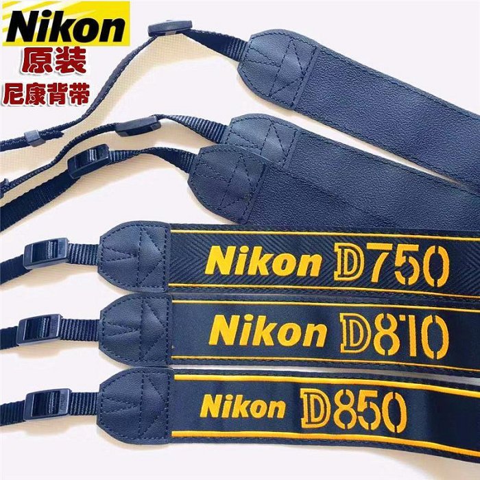 nikon尼康 原裝肩帶D850 D810 D780 D750相機背帶 單反相機背帶 肩帶