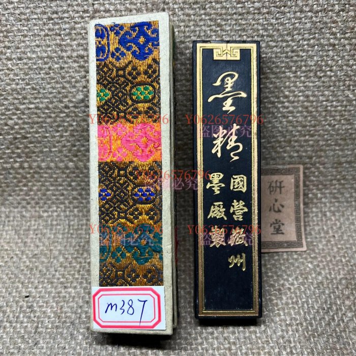 70年代，超頂漆煙(m387)，國營徽州墨廠墨精。陳化特別漂亮。原盒齊全