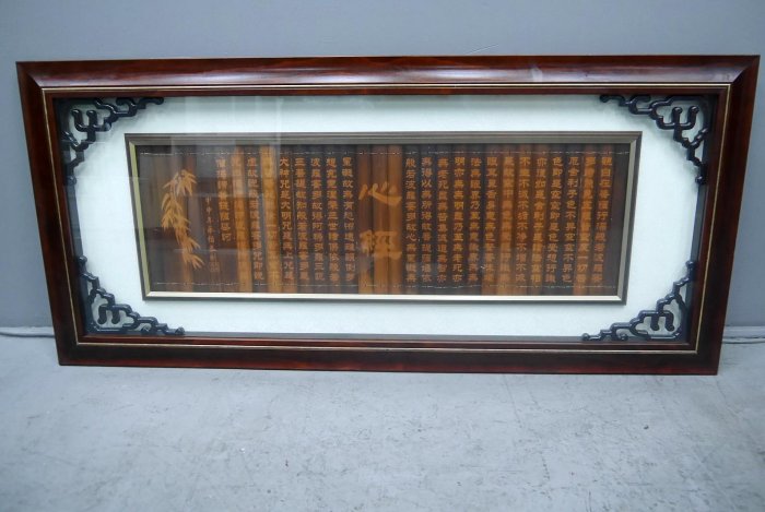新北二手家具＃百豐悅 台北二手傢俱-二手 心經 133公分 心經畫 實木 心經匾額 雕刻藝品 土城二手家具 永和二手家具