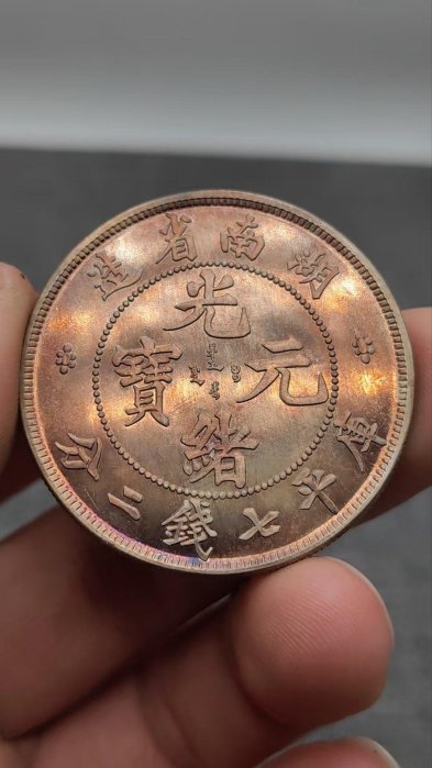 中国清朝後期龍銀 光緖元寶湖南省造庫平七錢二分 湖南省造光緒元寶庫平七錢二分銀幣-法利堂-直購價2500000元.保證