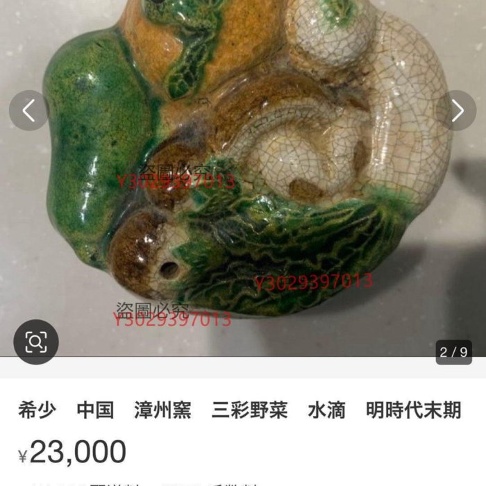 希少 中国 漳州窯 三彩野菜 水滴 明時代末期 【公式通販】