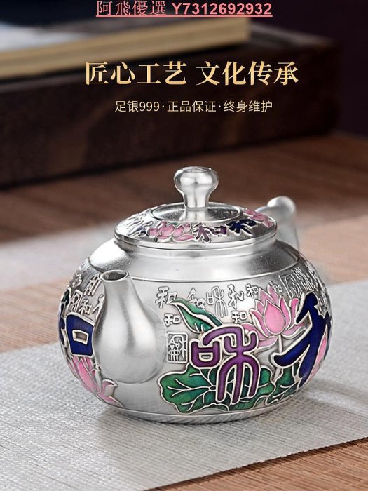 銀茶壺999純銀琺瑯彩茶具銀壺泡茶壺銀茶杯以和為貴功夫茶具套裝| Yahoo拍賣