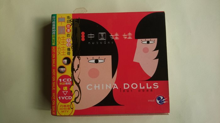 鳳姐嚴選二手唱片】 中國娃娃CHINA DOLLS 1CD泰語專輯+1VCD