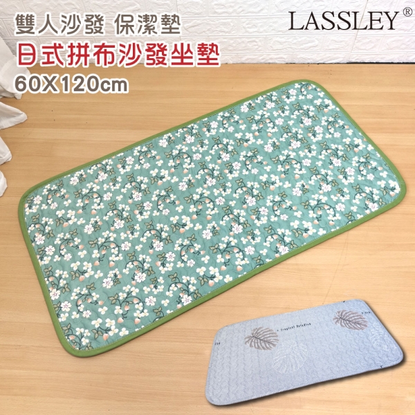LASSLEY日式沙發座墊保潔墊遊戲墊爬行墊(雙人座2人座)60X120cm