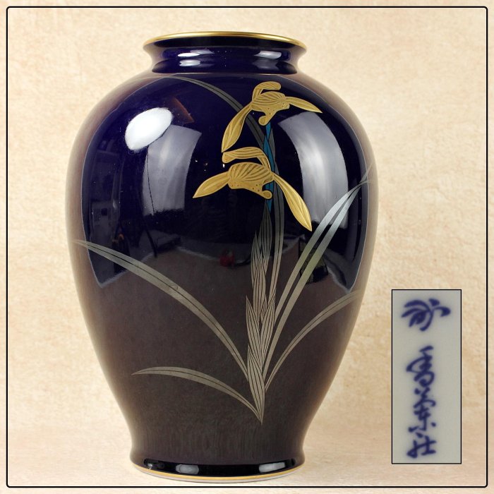 桑園の】日本極品香蘭社湛藍琉璃釉金彩春蘭24公分壺型花瓶花器D 10133