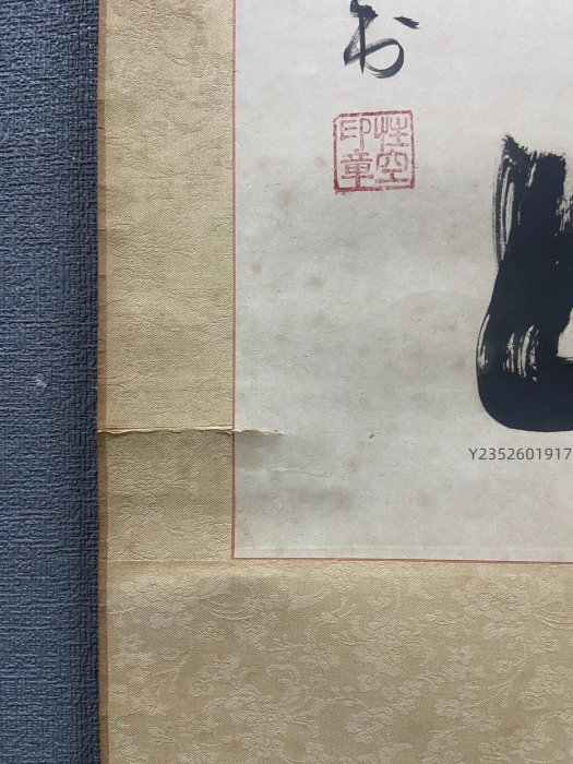 性空法師，江蘇籍賀壽書法《壽南山》國畫書法古玩字畫。紙本綾裱畫心尺