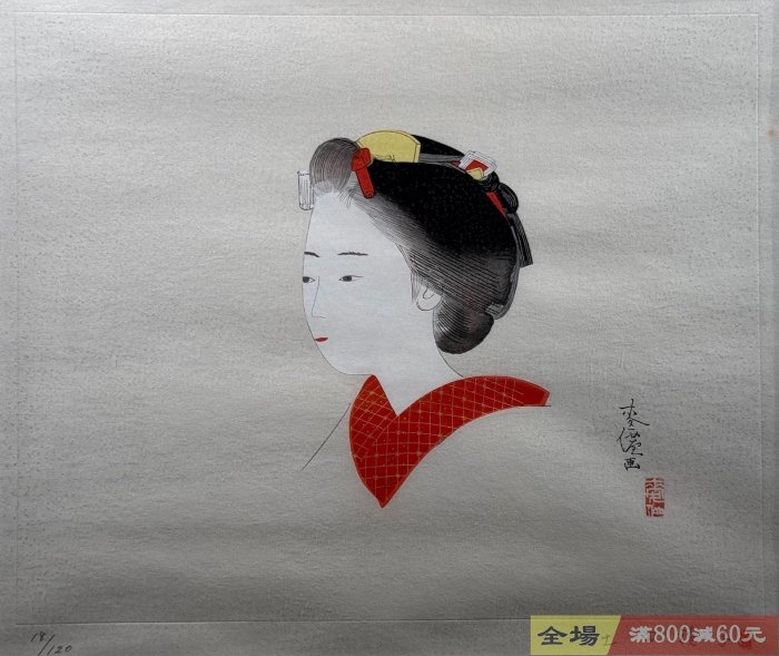 狂】 日本著名畫家土田麥僊Tsuchida Bakusen 限量木版版畫由他的后代土
