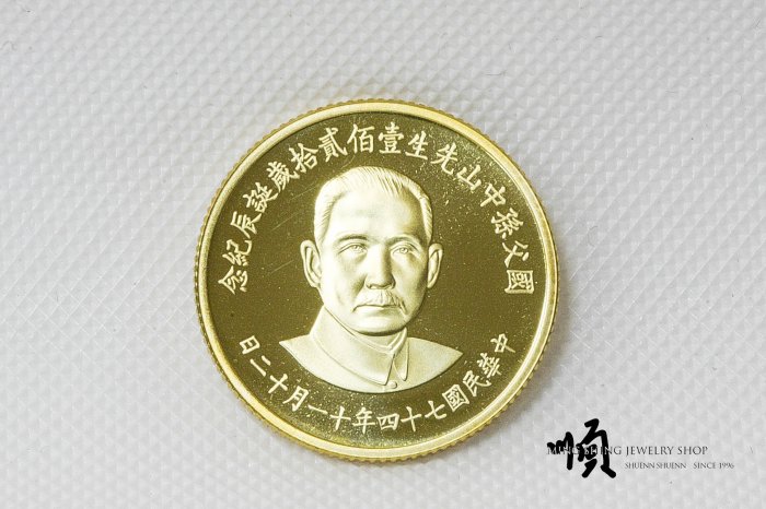 國父孫中山先生百年誕辰紀念貨幣セット ＆ 建國六十年記念貨幣 NO607 國父孫中山先生百年誕辰紀念貨幣セット ＆ 建國六十年記念貨幣 NO607
