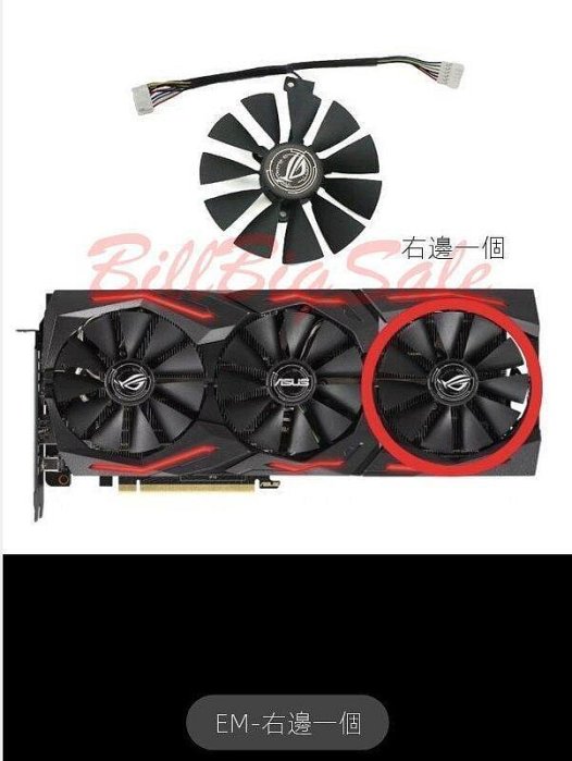 ★清倉(右邊風扇)顯示卡風扇ASUS華碩 猛禽ROG STRIX GTX1060 1070 1080TI RX480專用