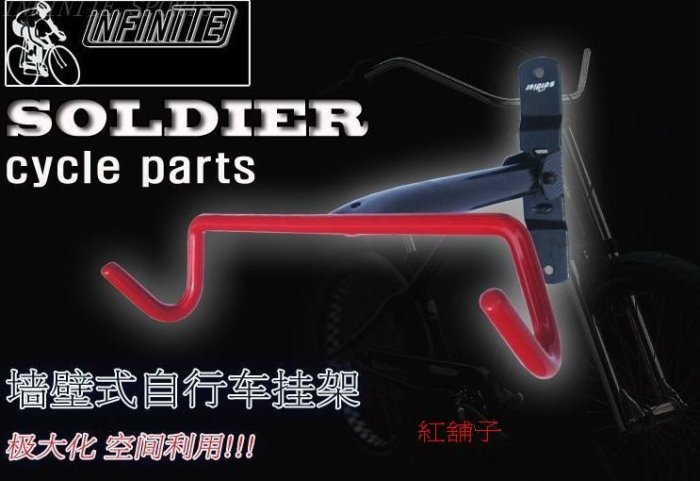 ***紅埔子***自行車掛架 / 自行車展示架 / 單車吊架/ 牆式掛車架 / 吊車架-[大特價] 缺貨