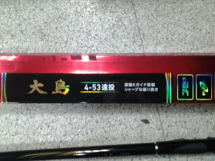 DAIWA - 磯竿　大島　3-530 遠投 Amazon | ダイワ(DAIWA) 磯竿 スピニング 大島 3-53遠投 釣り竿