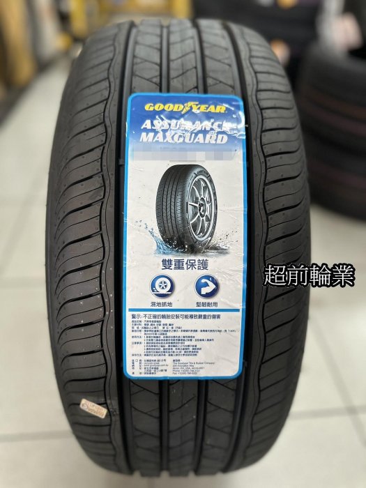 【超前輪業】GOOD YEAR 固特異輪胎 AMG 225/40-18  安靜 歡迎詢問
