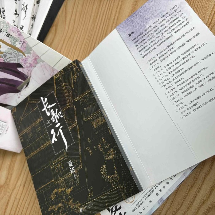 正版共3冊長歌行.漫畫新裝珍藏版（第二輯） 夏達·著第二輯（） （默認