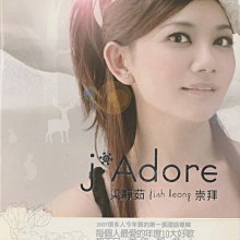 梁静茹/崇拝 J Adore CD +DVD 影音慶功雪白版 (台湾版) 梁静茹/崇拝 J Adore CD +DVD 影音慶功雪白版 (台湾版) ROCKMALL