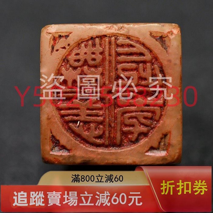 張大印章金石篆刻壽山石芙蓉石印章7.7 29 尺寸：長3公古玩收藏壽山石