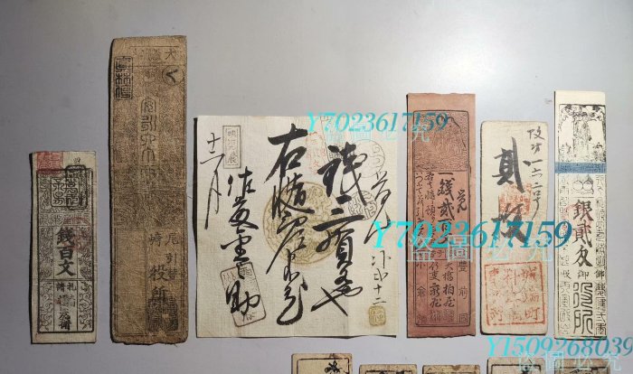 日本紙幣-番札（日本古代銀票）14枚。部。 日本古紙幣，相錢幣古幣老