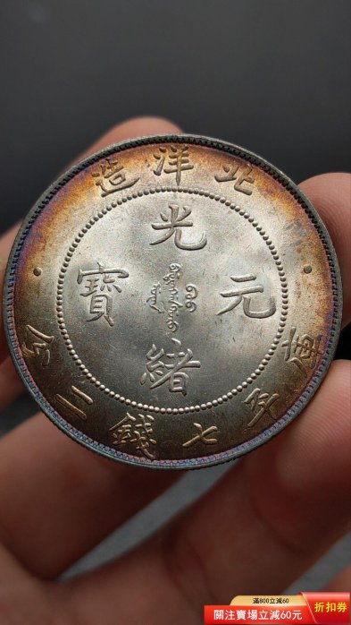 光緒龍銀(北洋造)34的價格推薦- 2026年6月| 比價比個夠BigGo