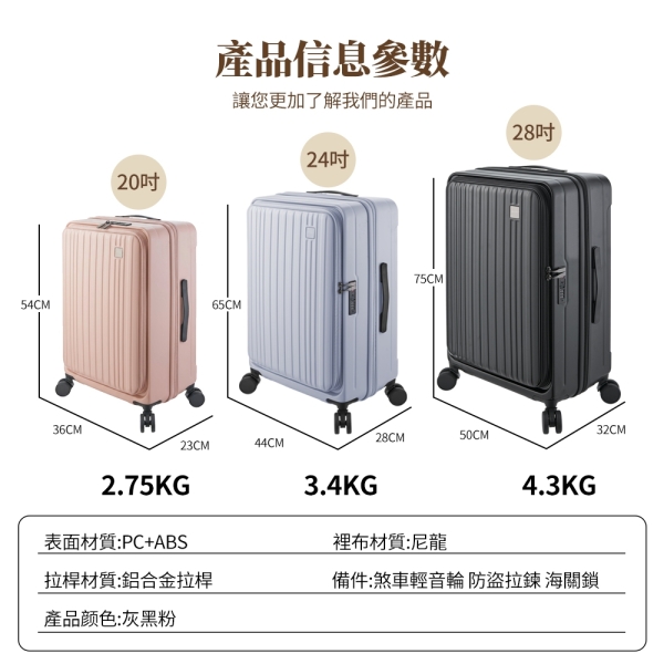 SINDIP PC24吋前開行李箱煞車輕音輪+USB充電+防爆拉鍊+海關鎖+可加大20