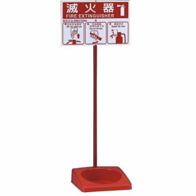10組1200含稅含運 滅火器 放置架 展示架 滅火器置放盒  10p 10磅 20p 20磅 塑膠材質 工廠直營