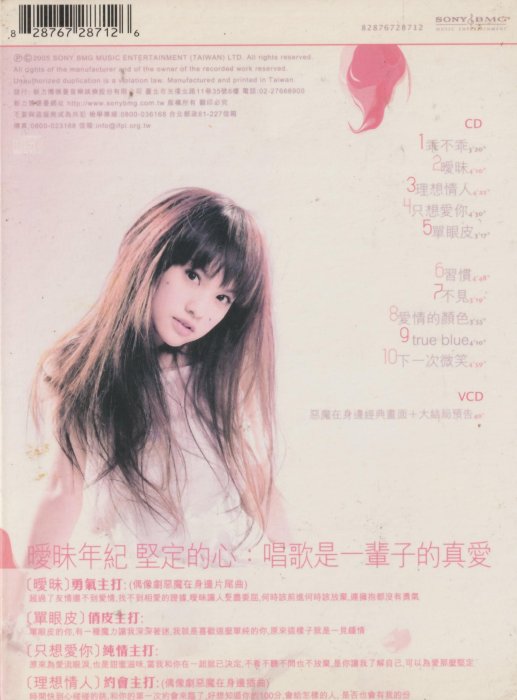 楊丞琳/ 曖昧CD+VCD(親筆簽名) | Yahoo拍賣