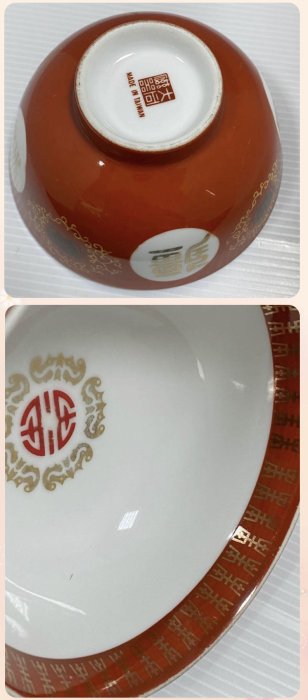 早期大同瓷器磁器萬壽無疆飯碗made in Taiwan mit@古早味懷舊