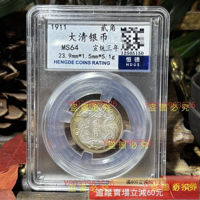 宣統三年大清銀幣貳角 大清銀幣宣統三年貳角｜國家文化記憶庫