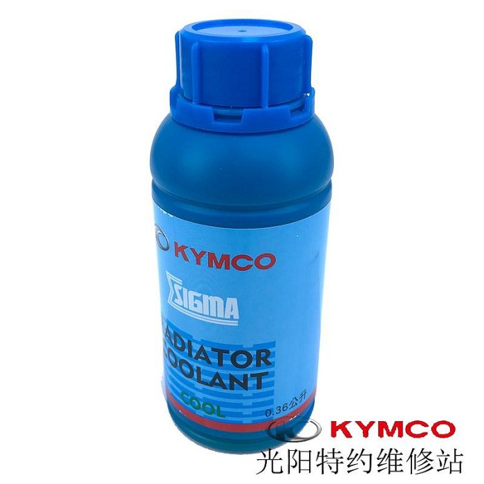 光陽原廠賽艇 CT 250 300 350 400 KRV180 冷卻水 防凍液 水箱精